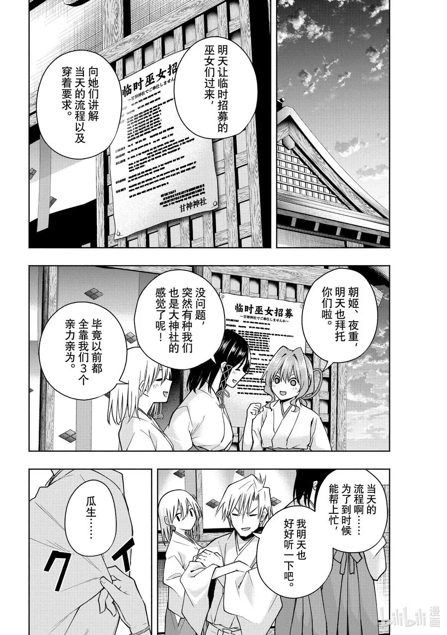 149 白衣天使们 第10页