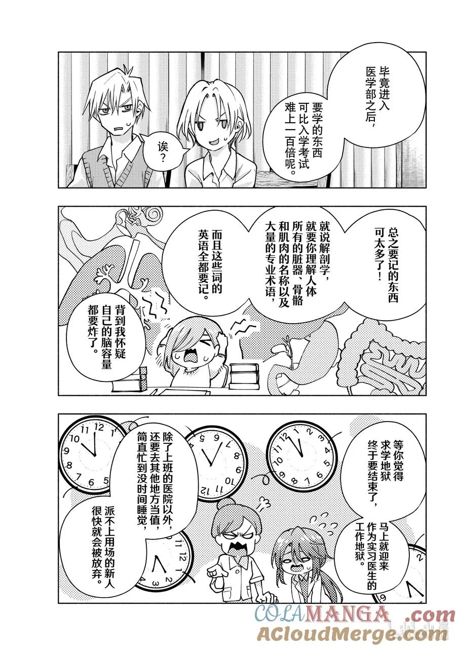 150 勤能补拙 第9页