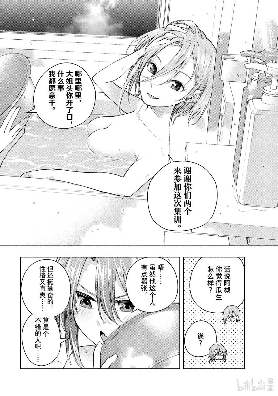 150 勤能补拙 第14页