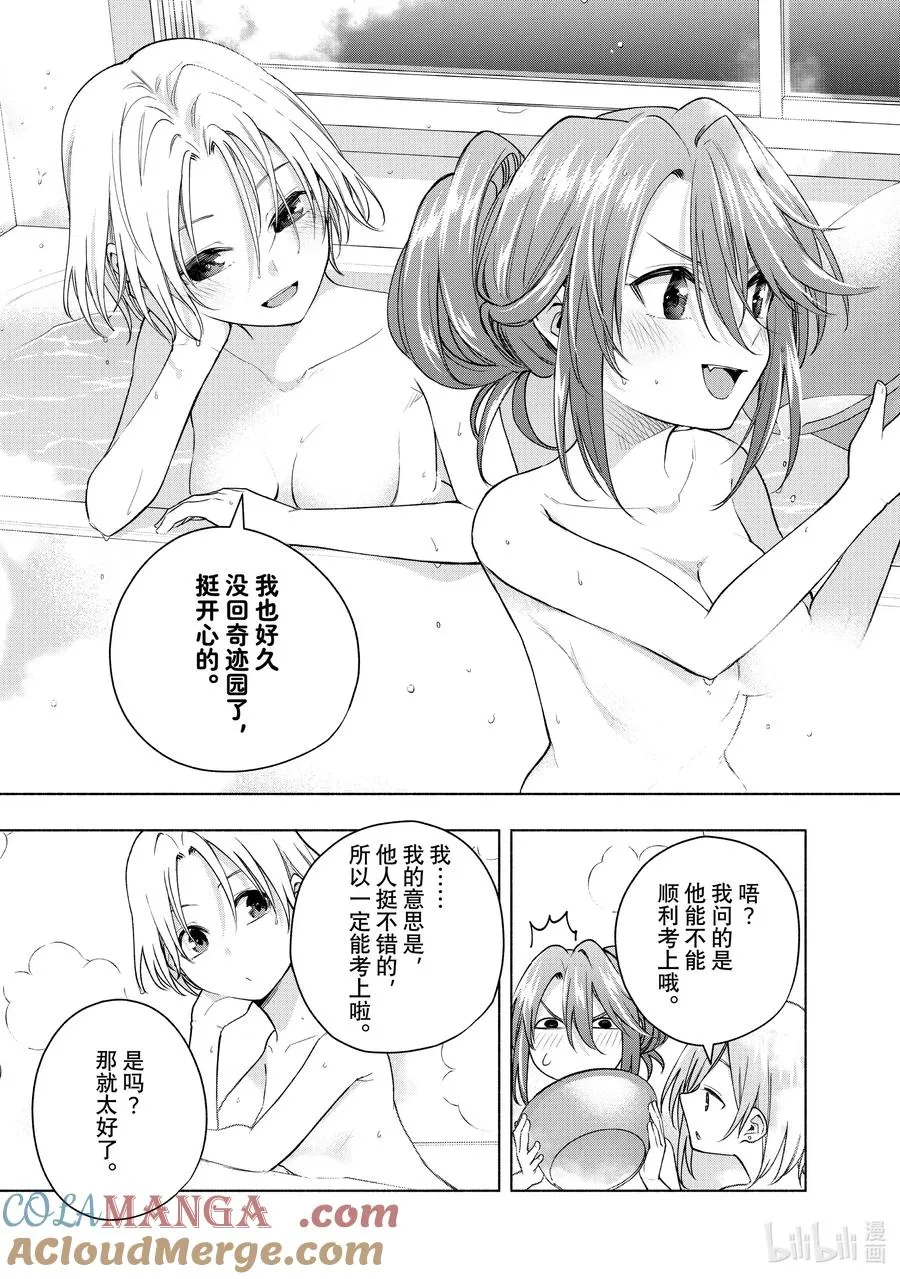 150 勤能补拙 第15页