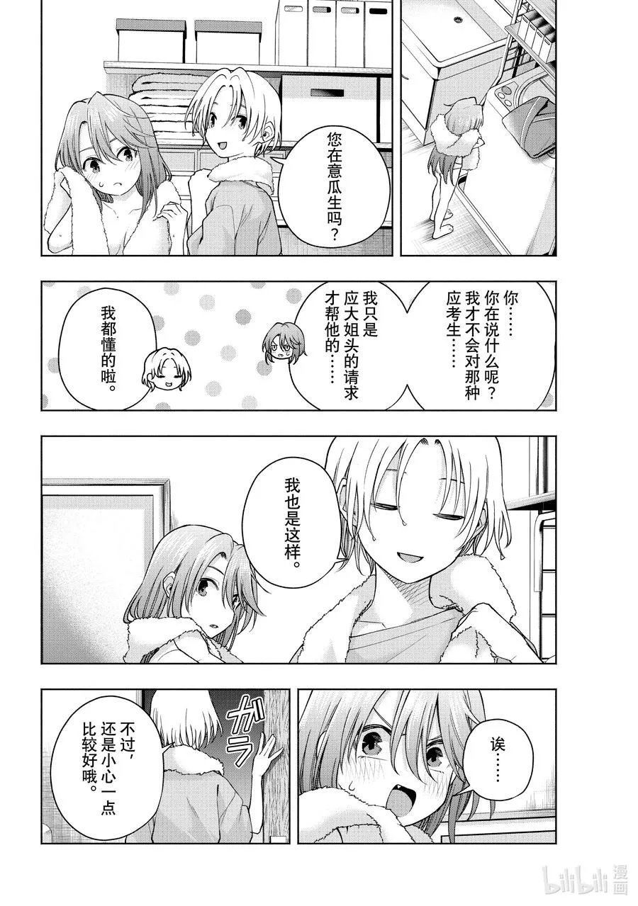 150 勤能补拙 第16页