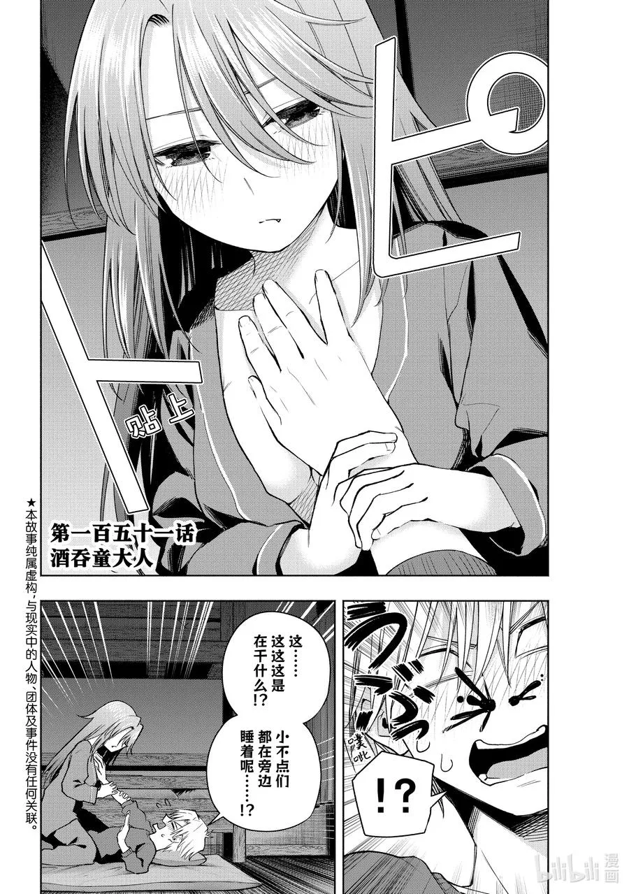 151 酒吞童大人 第2页