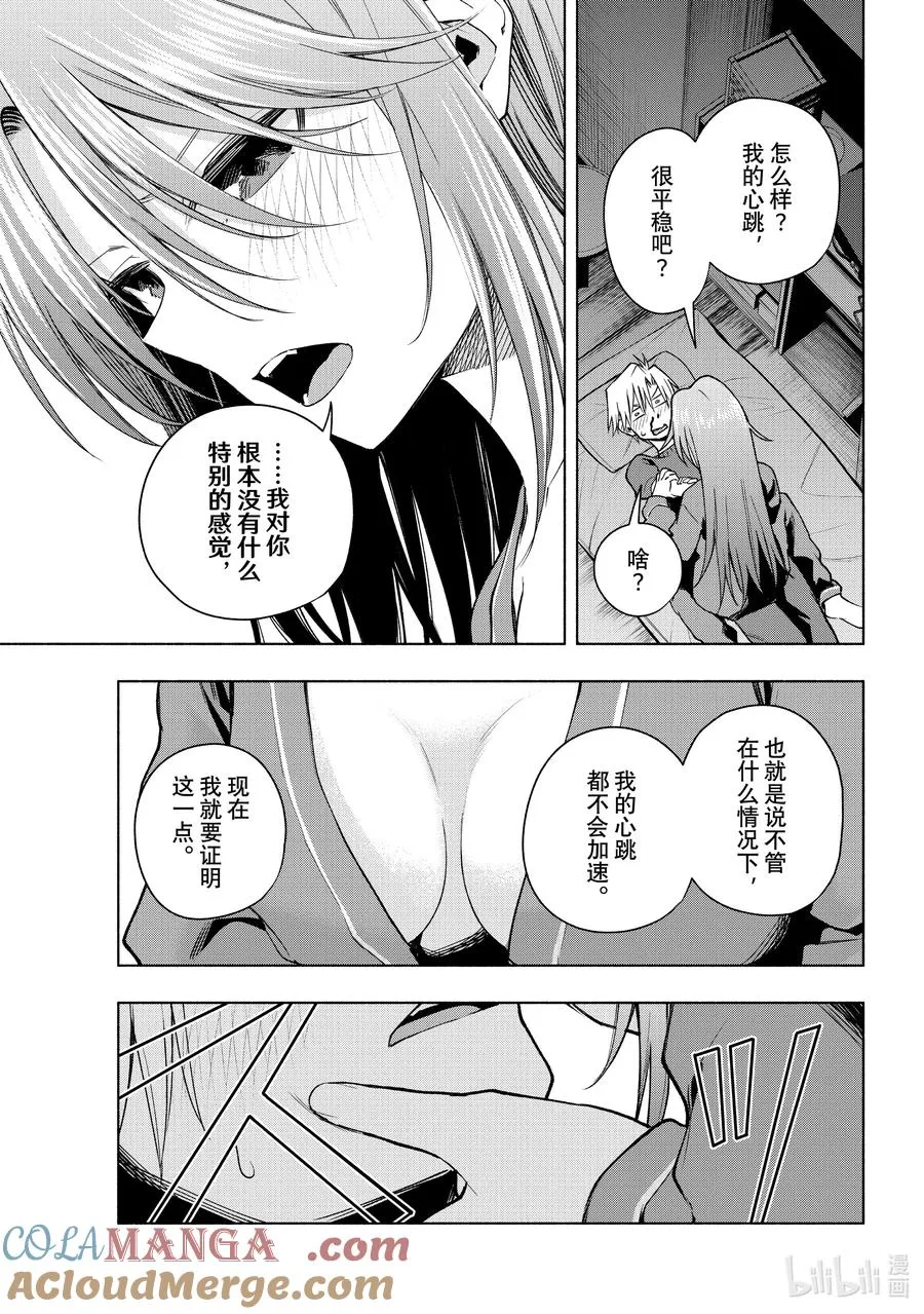 151 酒吞童大人 第3页