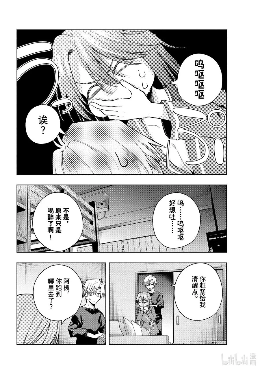 151 酒吞童大人 第6页