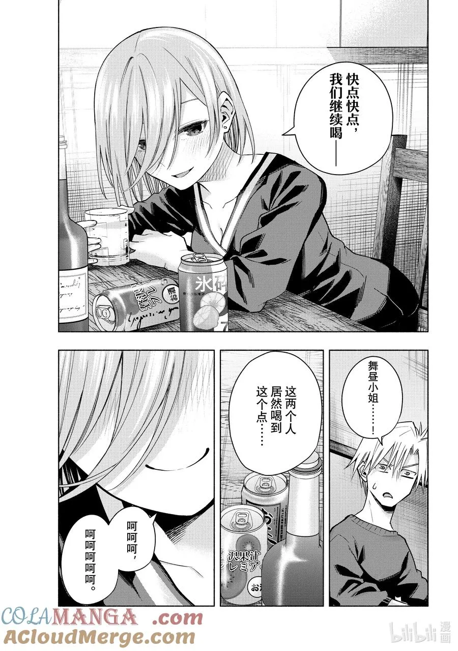 151 酒吞童大人 第7页