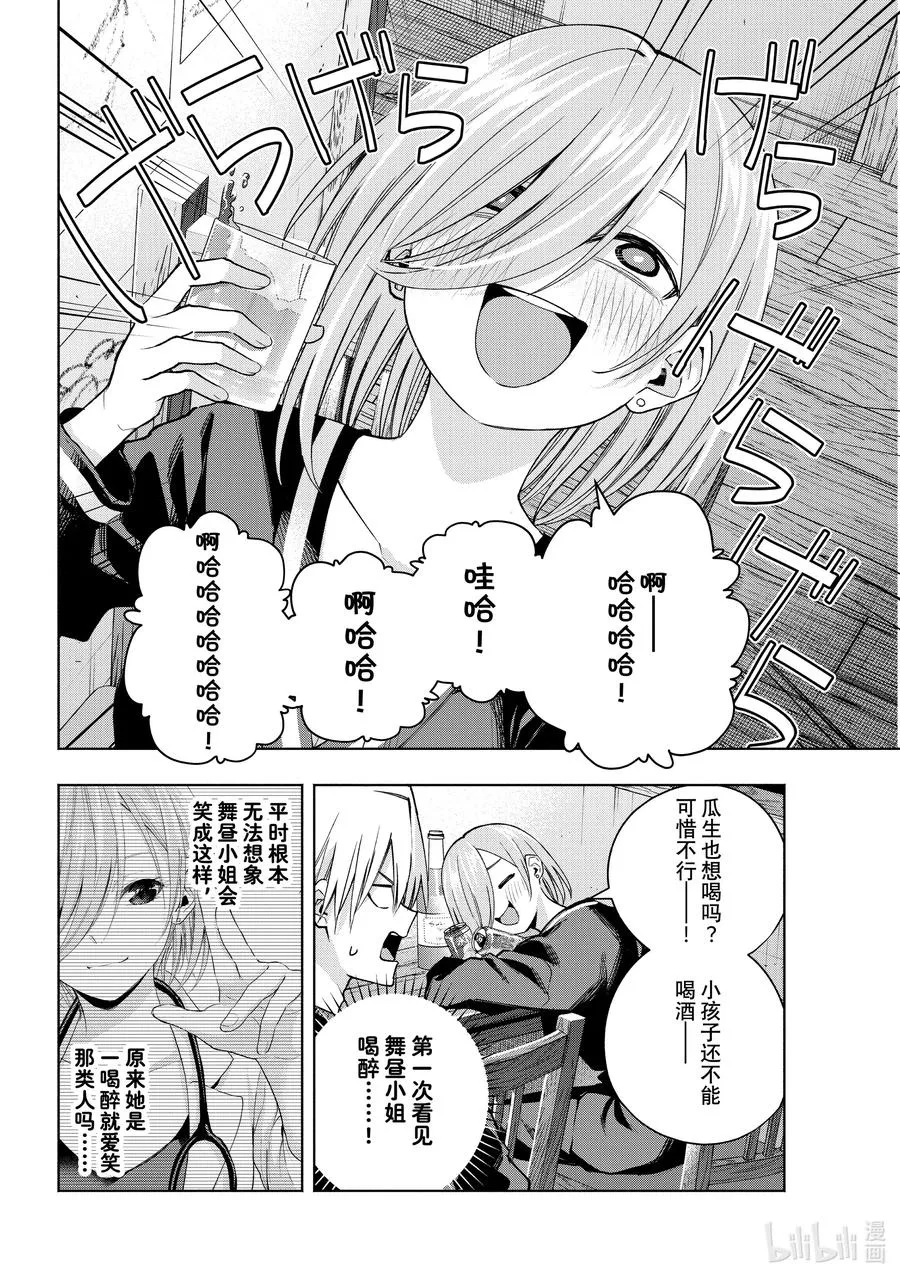 151 酒吞童大人 第8页