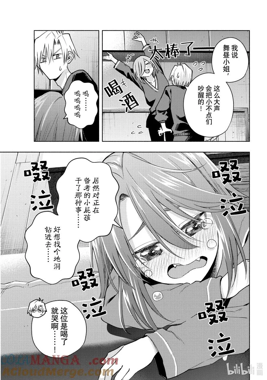 151 酒吞童大人 第9页