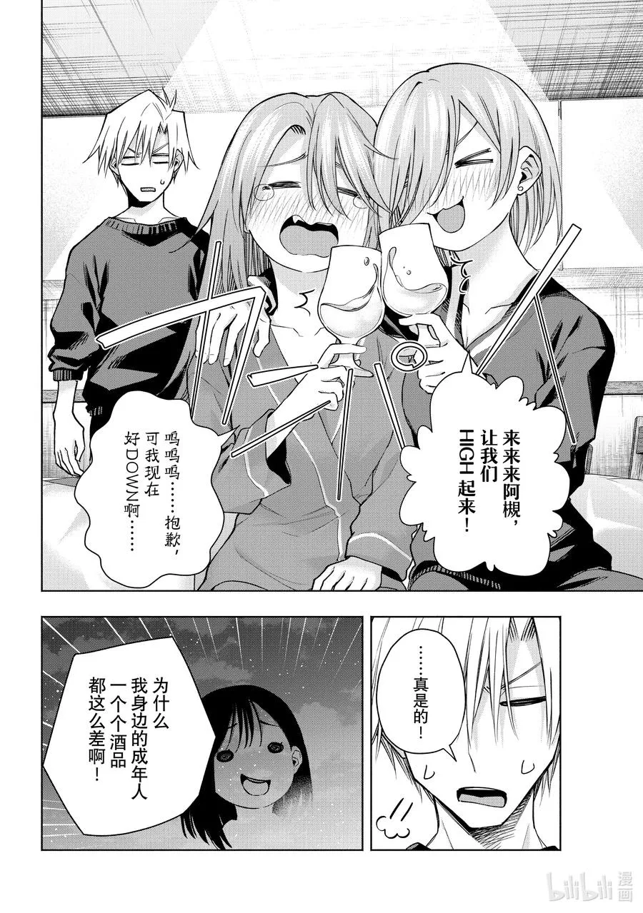 151 酒吞童大人 第10页