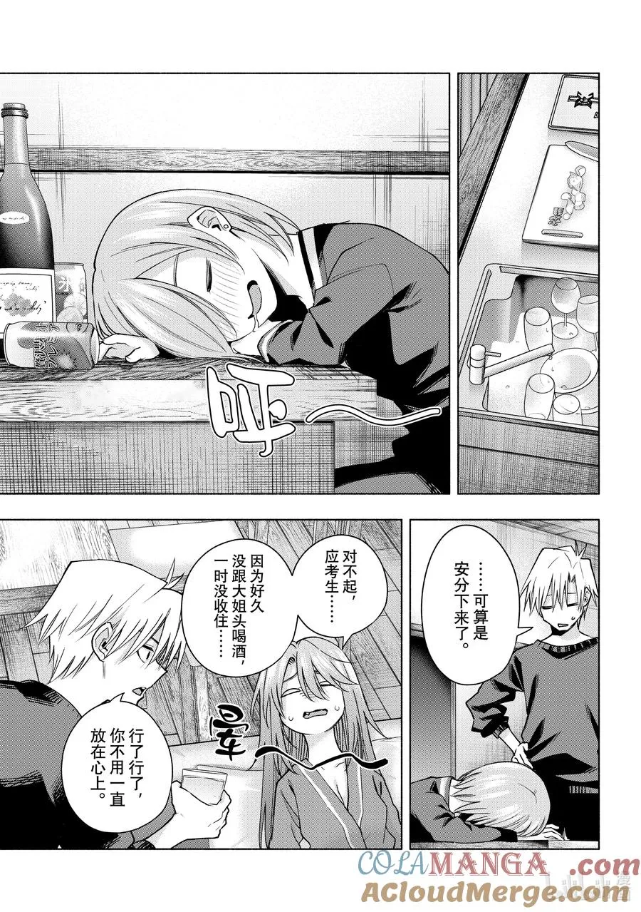 151 酒吞童大人 第11页
