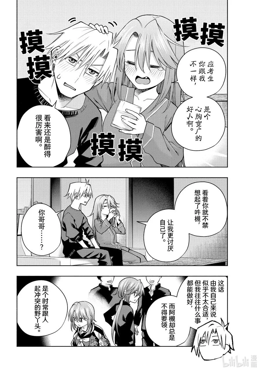 151 酒吞童大人 第12页