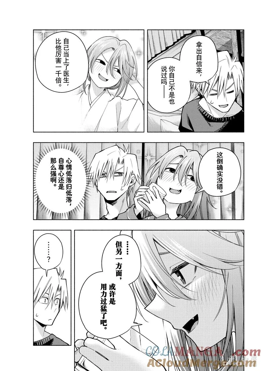 151 酒吞童大人 第13页