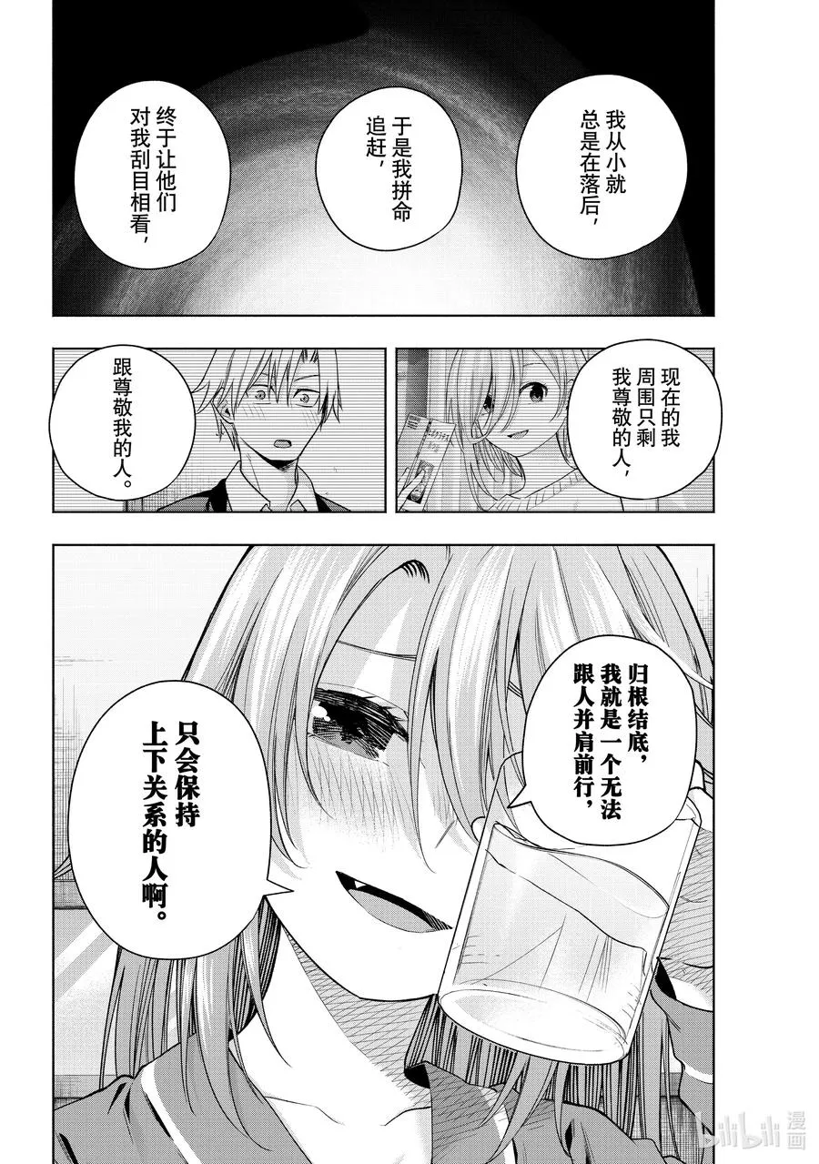 151 酒吞童大人 第14页