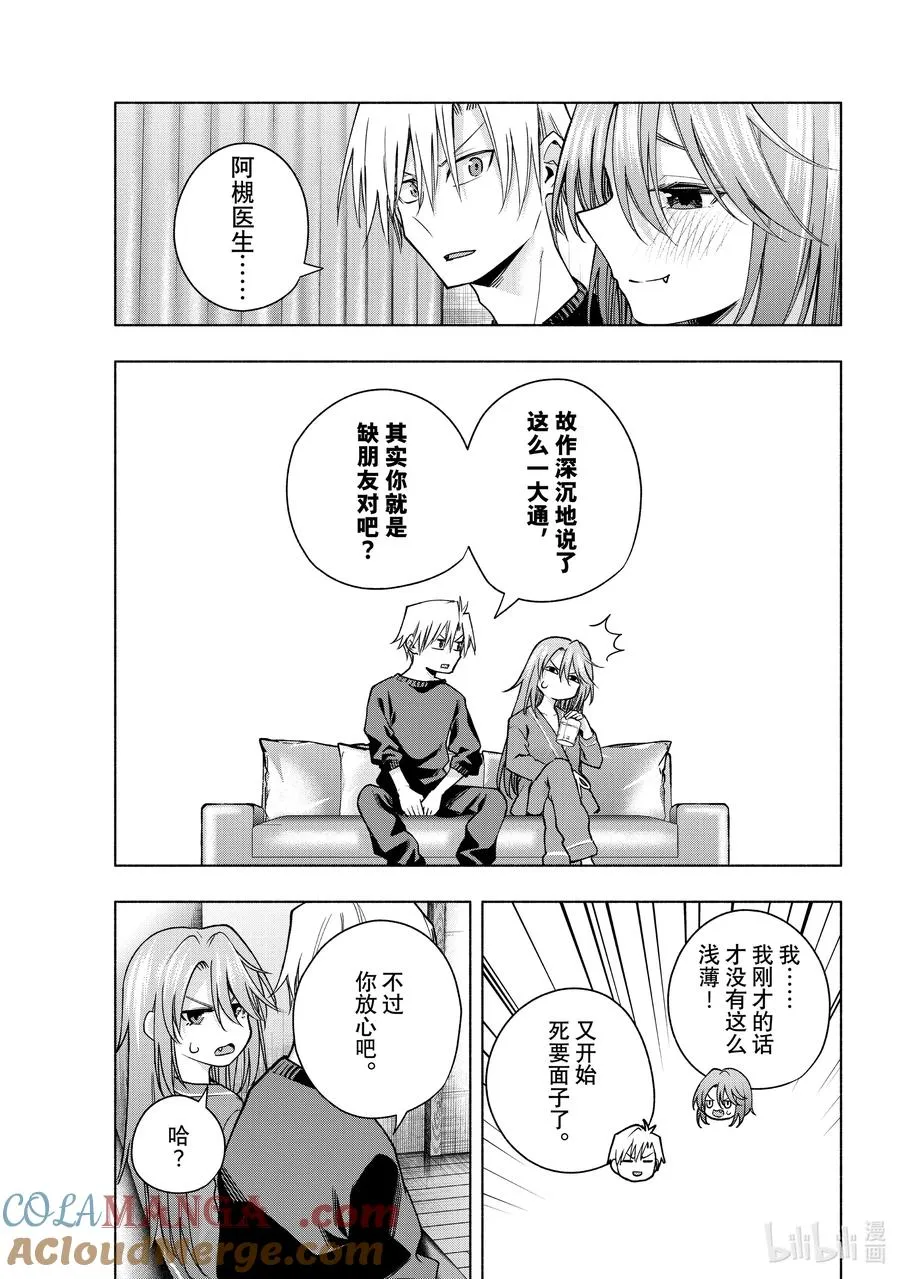 151 酒吞童大人 第15页