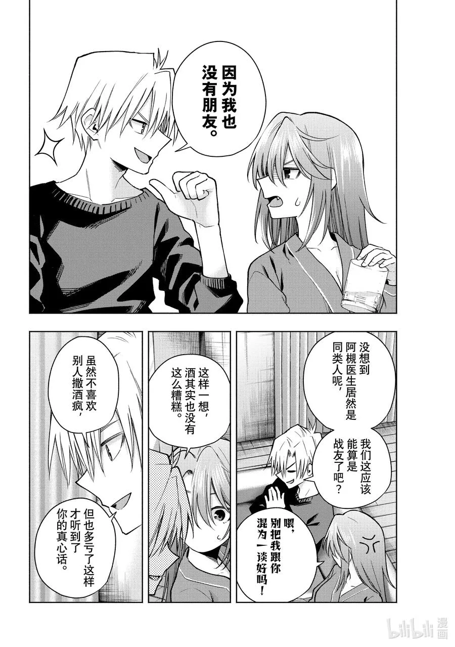 151 酒吞童大人 第16页