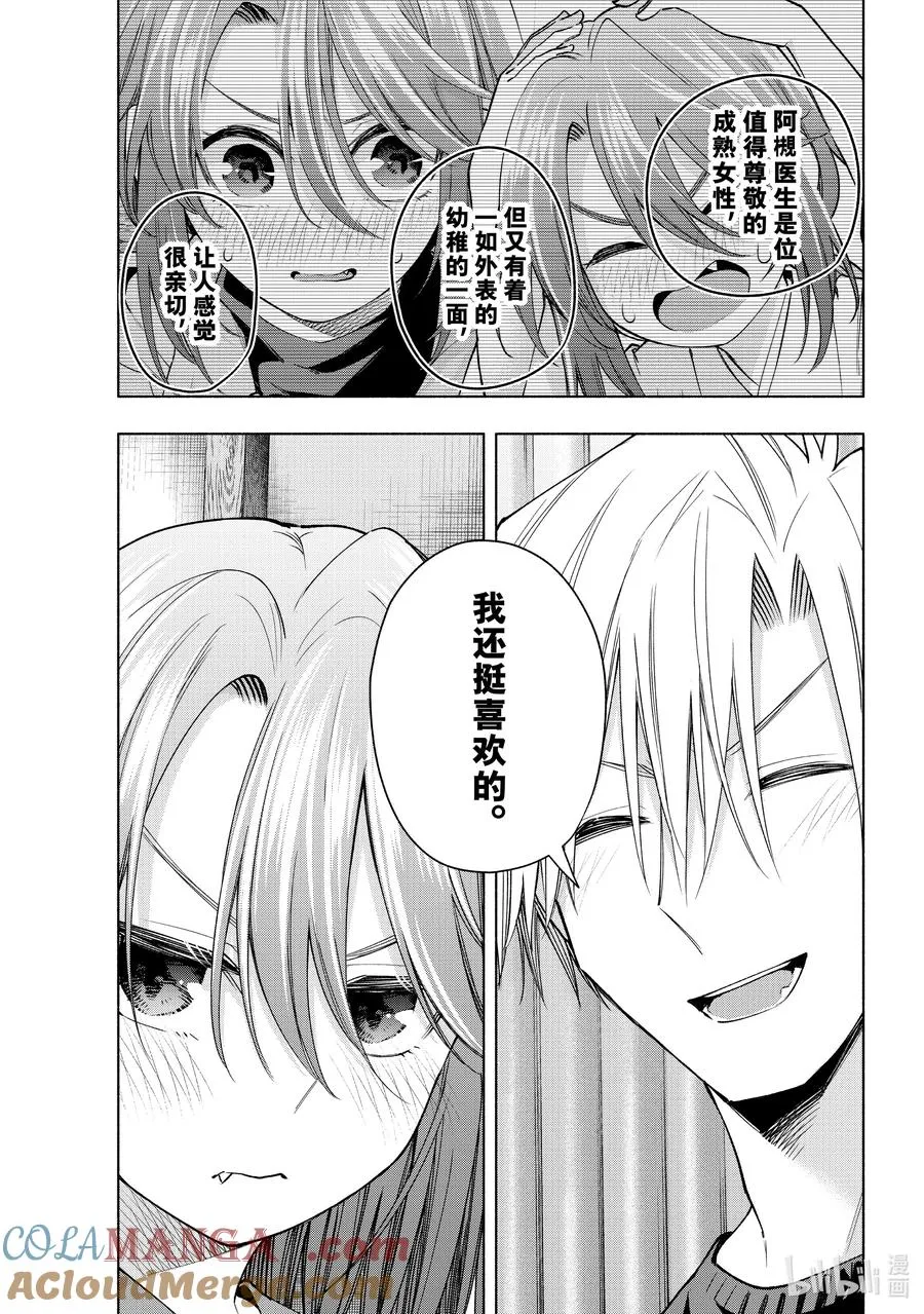 151 酒吞童大人 第17页