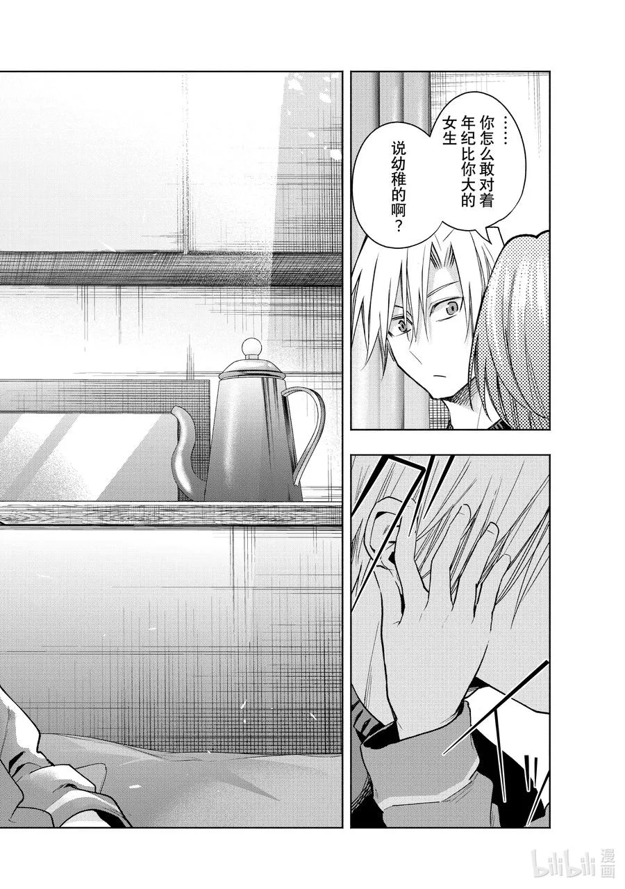 151 酒吞童大人 第18页