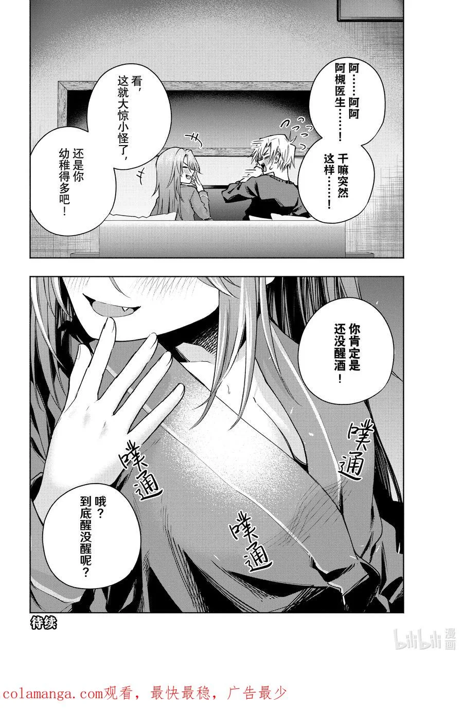 151 酒吞童大人 第20页
