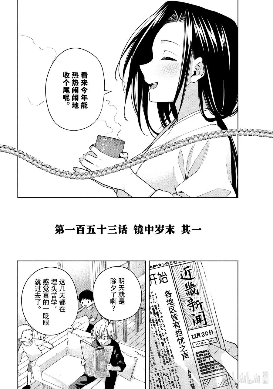 153 镜中岁末 其一 第2页