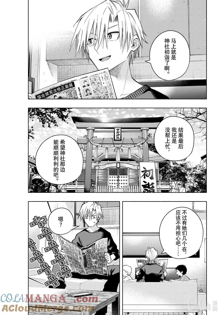153 镜中岁末 其一 第3页