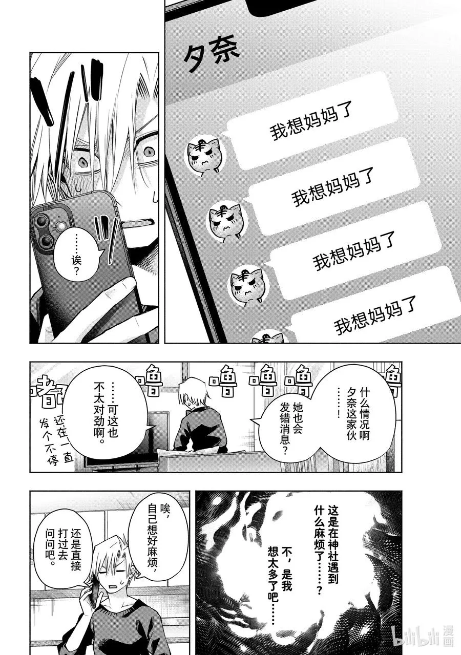 153 镜中岁末 其一 第4页