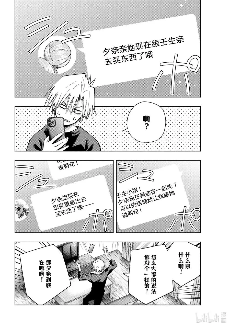 153 镜中岁末 其一 第8页