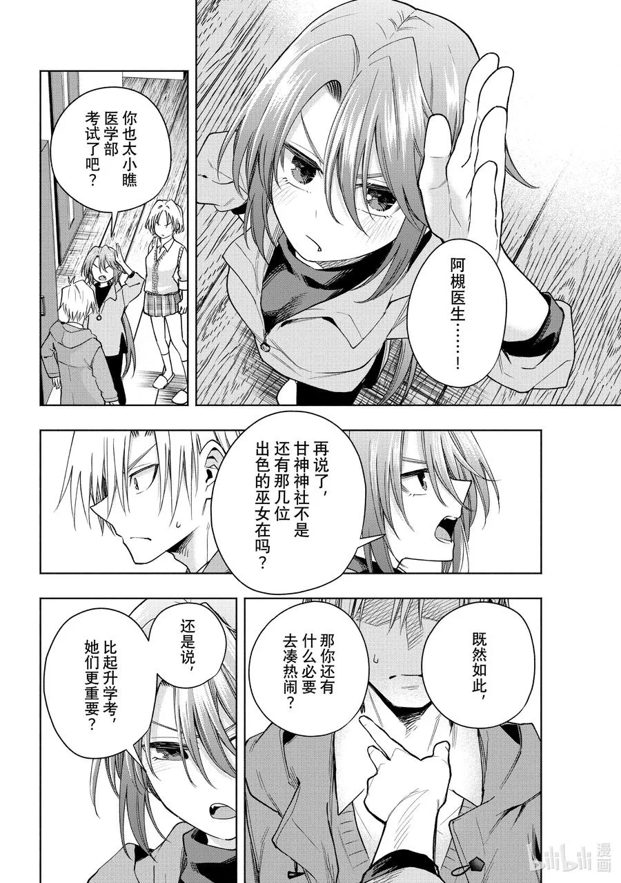 153 镜中岁末 其一 第12页