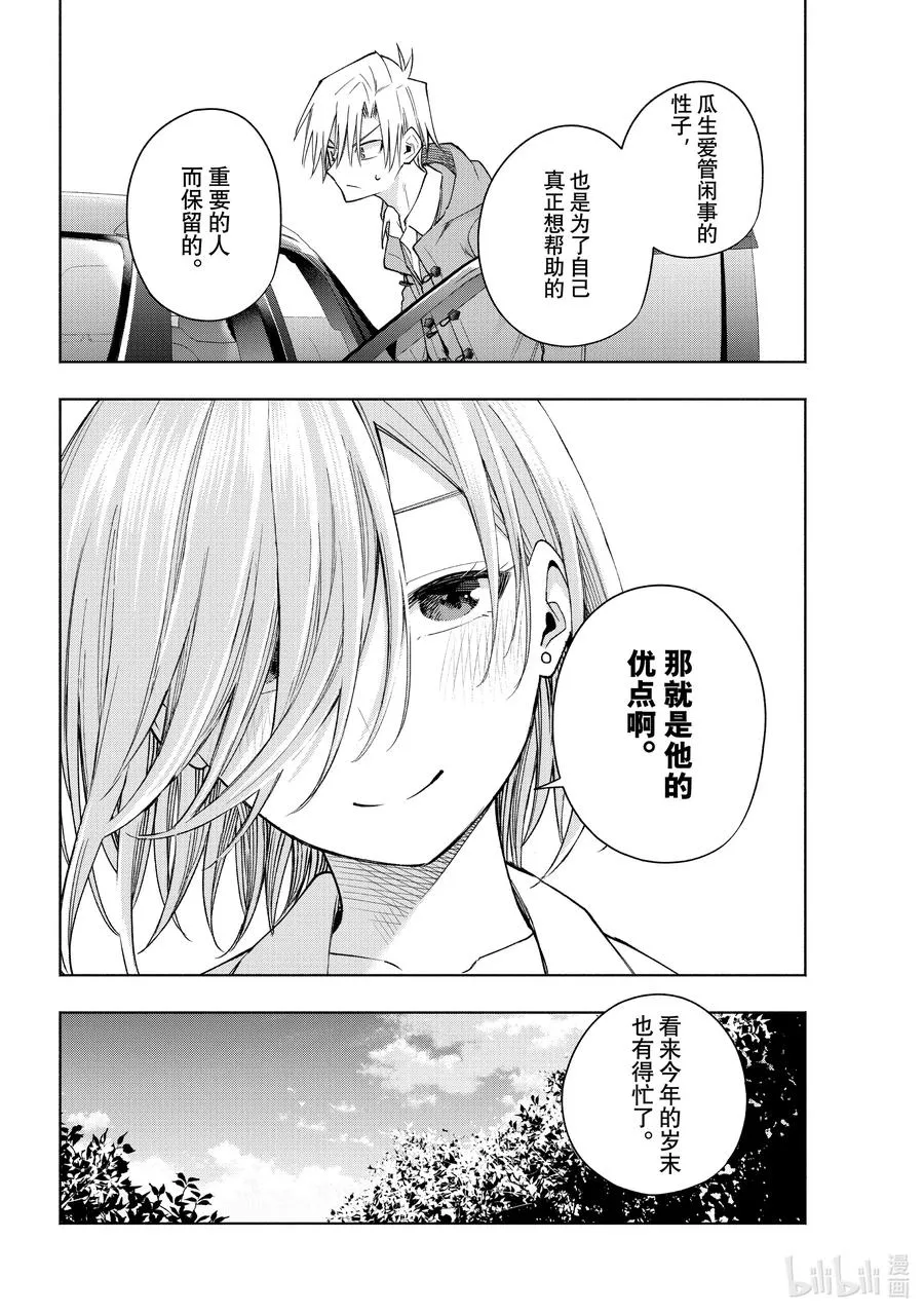 153 镜中岁末 其一 第16页