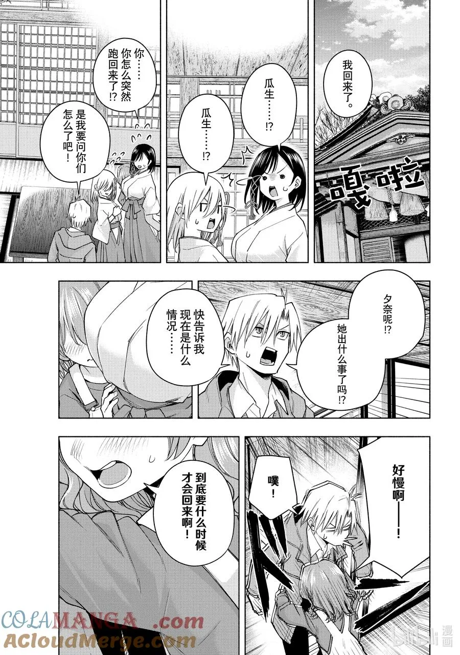 153 镜中岁末 其一 第17页