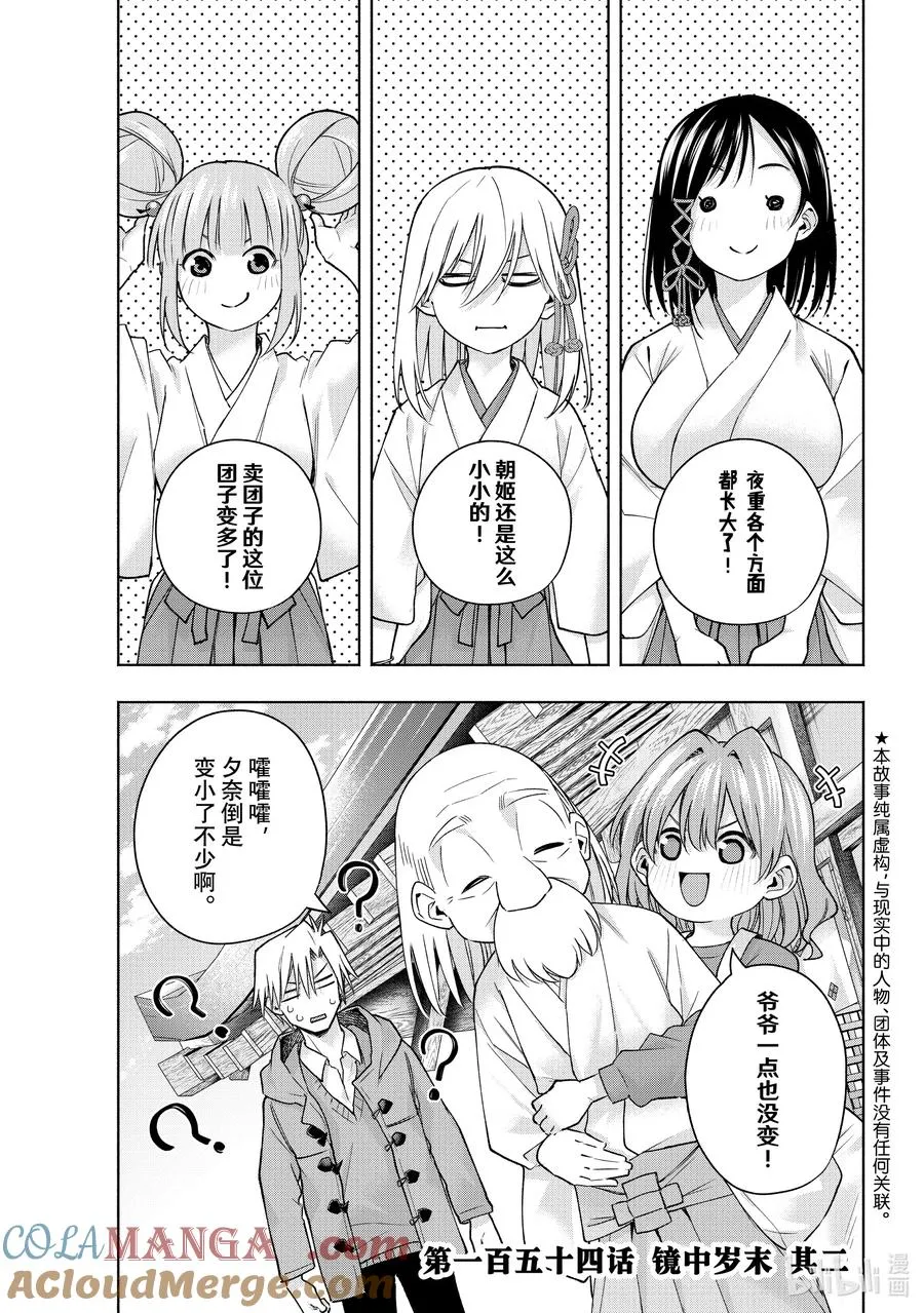 154 镜中岁末 其二 第3页