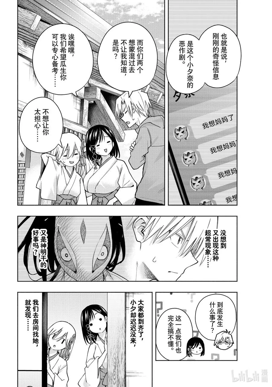 154 镜中岁末 其二 第4页