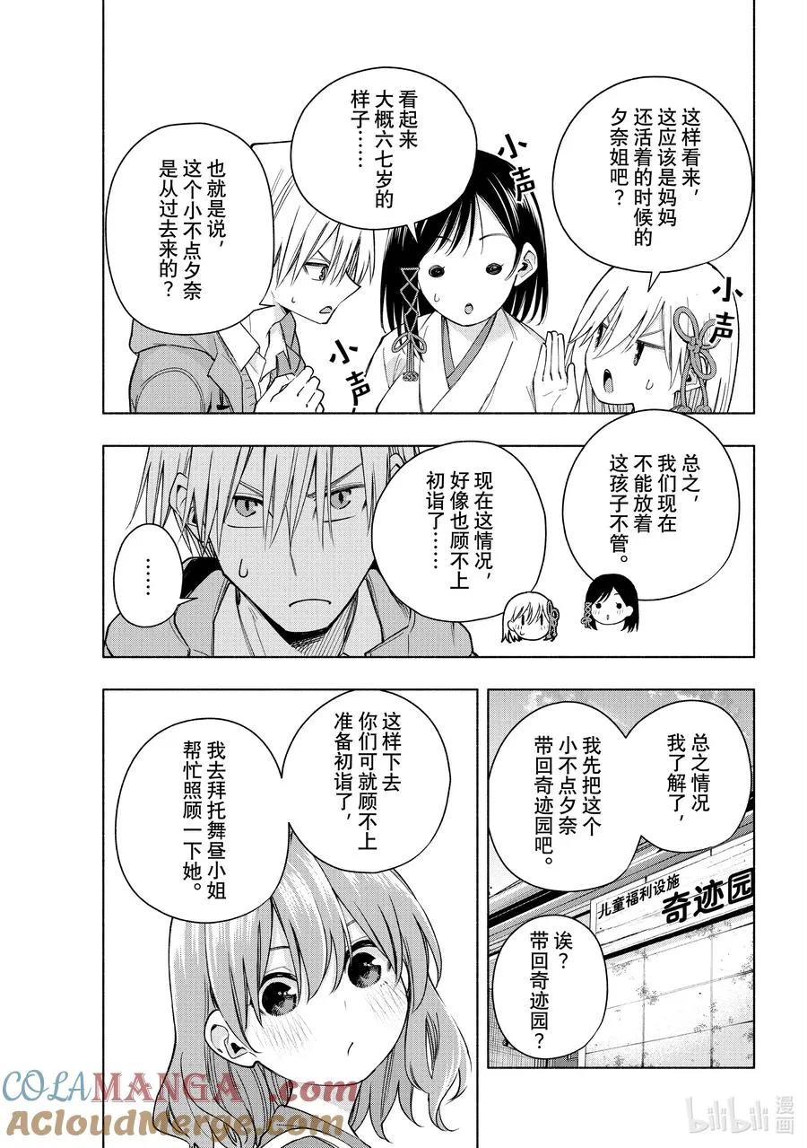 154 镜中岁末 其二 第7页