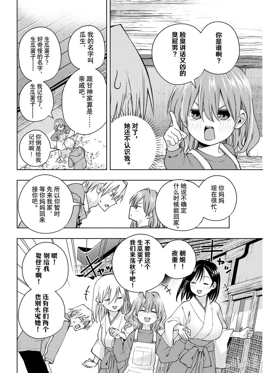 154 镜中岁末 其二 第8页