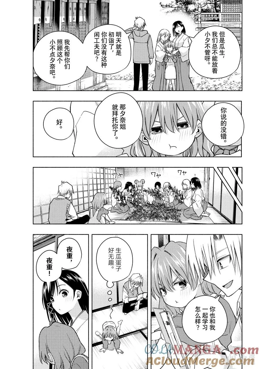 154 镜中岁末 其二 第9页