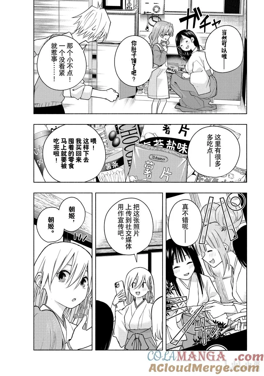 154 镜中岁末 其二 第11页