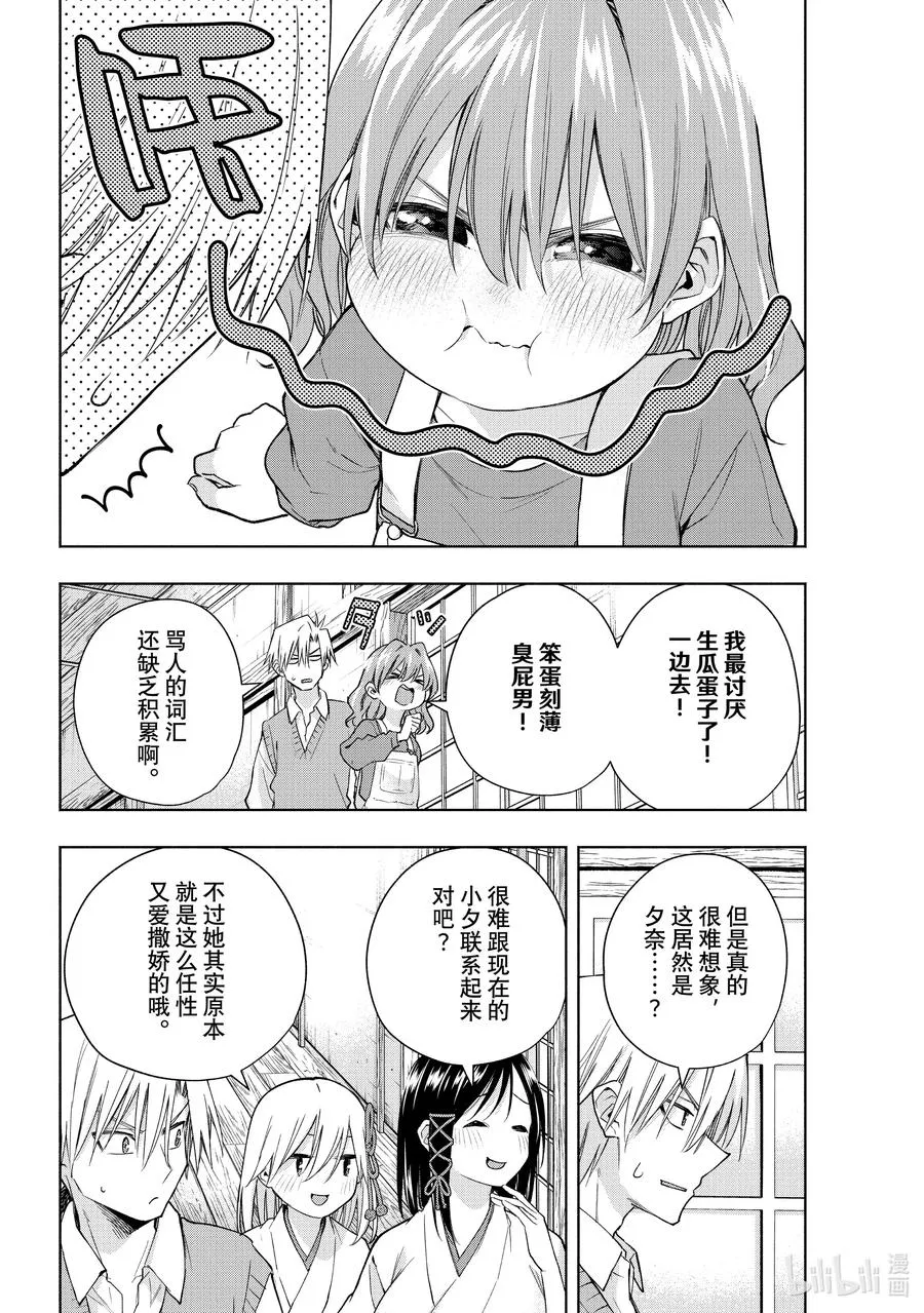 154 镜中岁末 其二 第14页