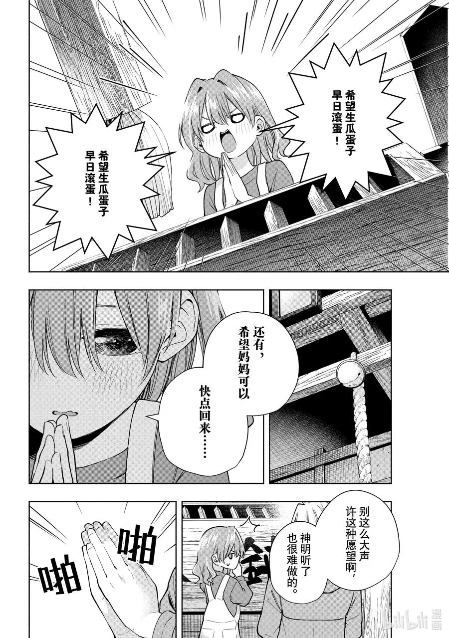 154 镜中岁末 其二 第16页
