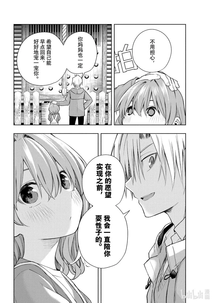 154 镜中岁末 其二 第18页