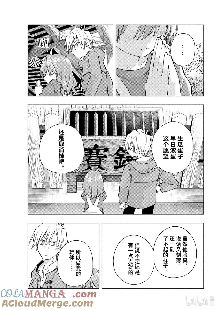 154 镜中岁末 其二 第19页