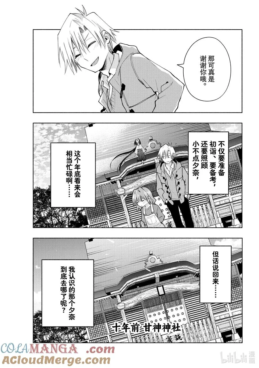 154 镜中岁末 其二 第21页