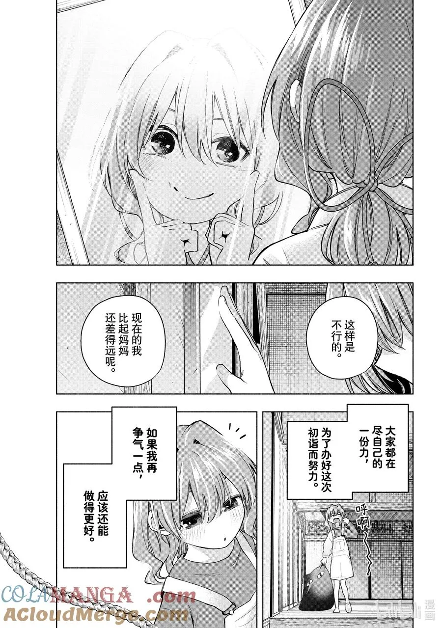 155 镜中岁末 其三 第3页
