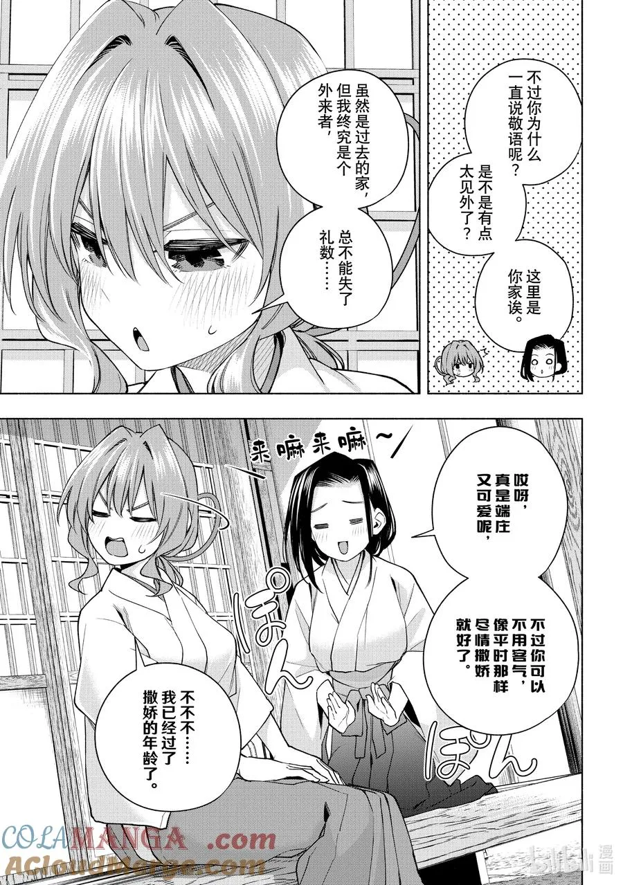 155 镜中岁末 其三 第11页