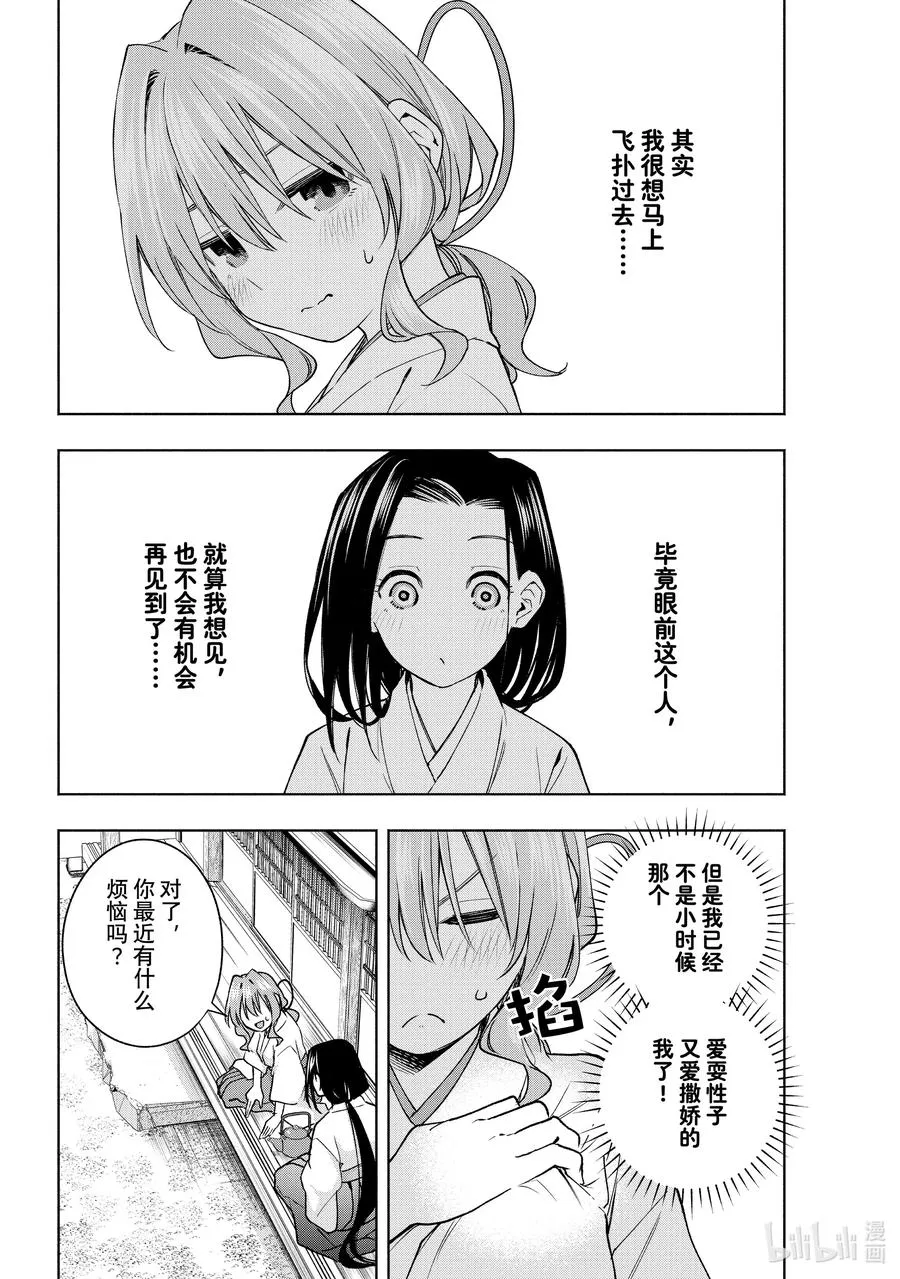 155 镜中岁末 其三 第12页