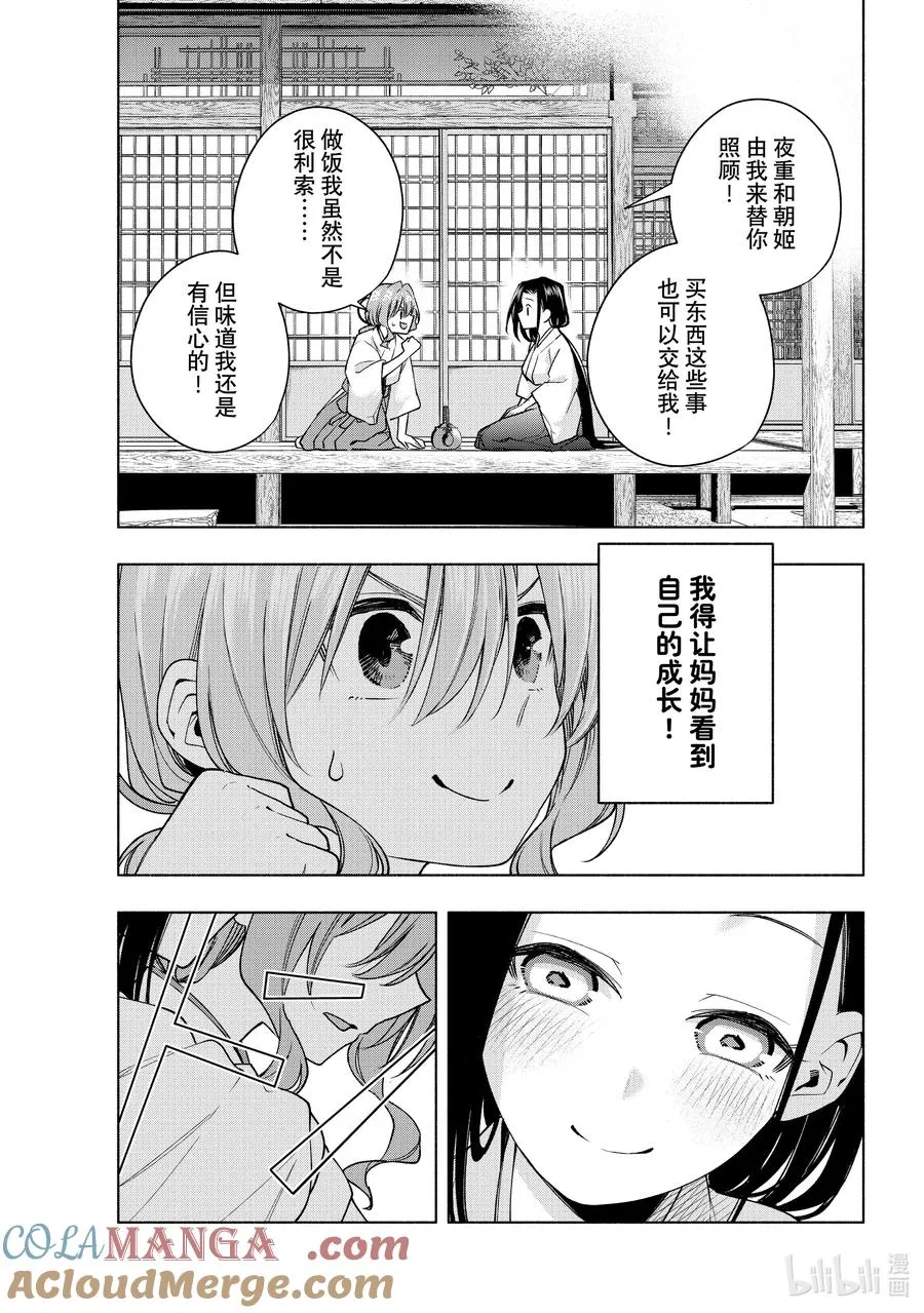 155 镜中岁末 其三 第13页
