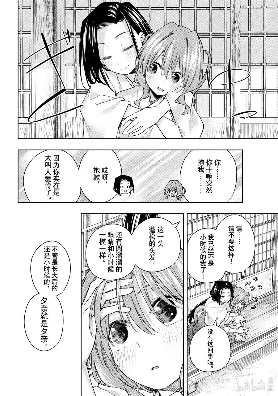 155 镜中岁末 其三 第14页