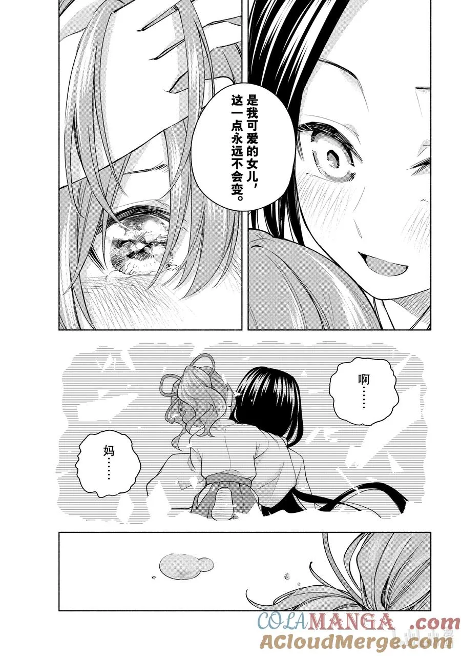 155 镜中岁末 其三 第15页