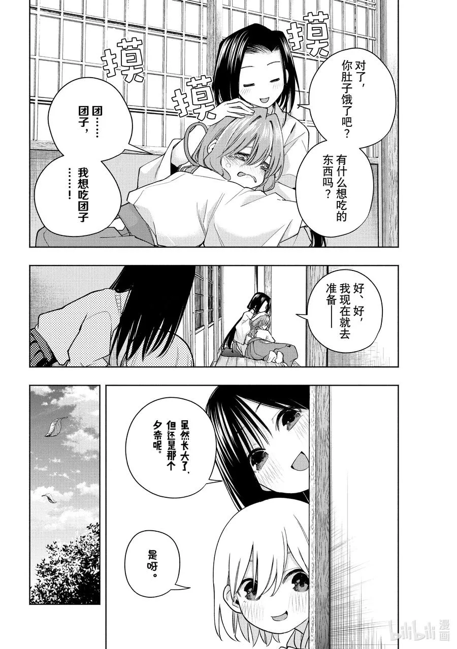 155 镜中岁末 其三 第18页