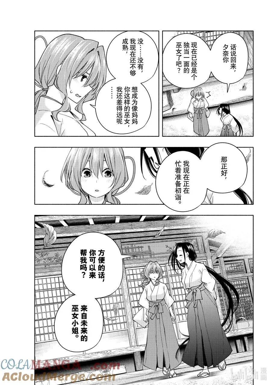 155 镜中岁末 其三 第19页