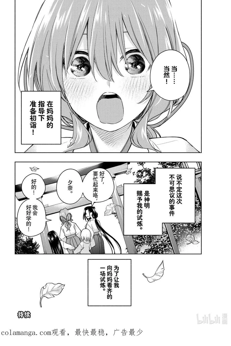 155 镜中岁末 其三 第20页