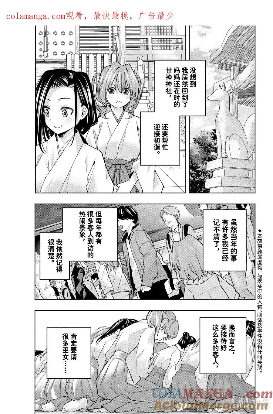 156 镜中岁末 其四 第1页