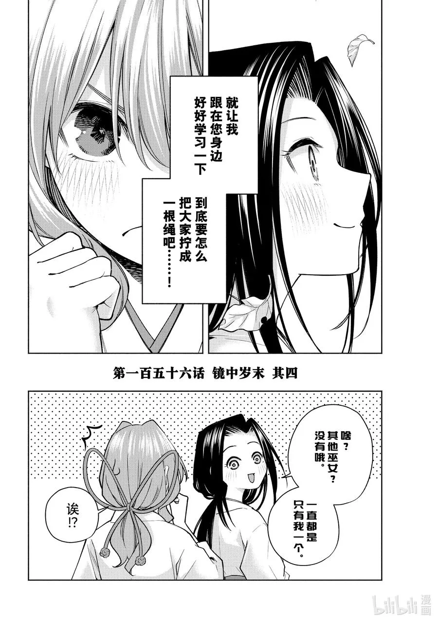 156 镜中岁末 其四 第2页